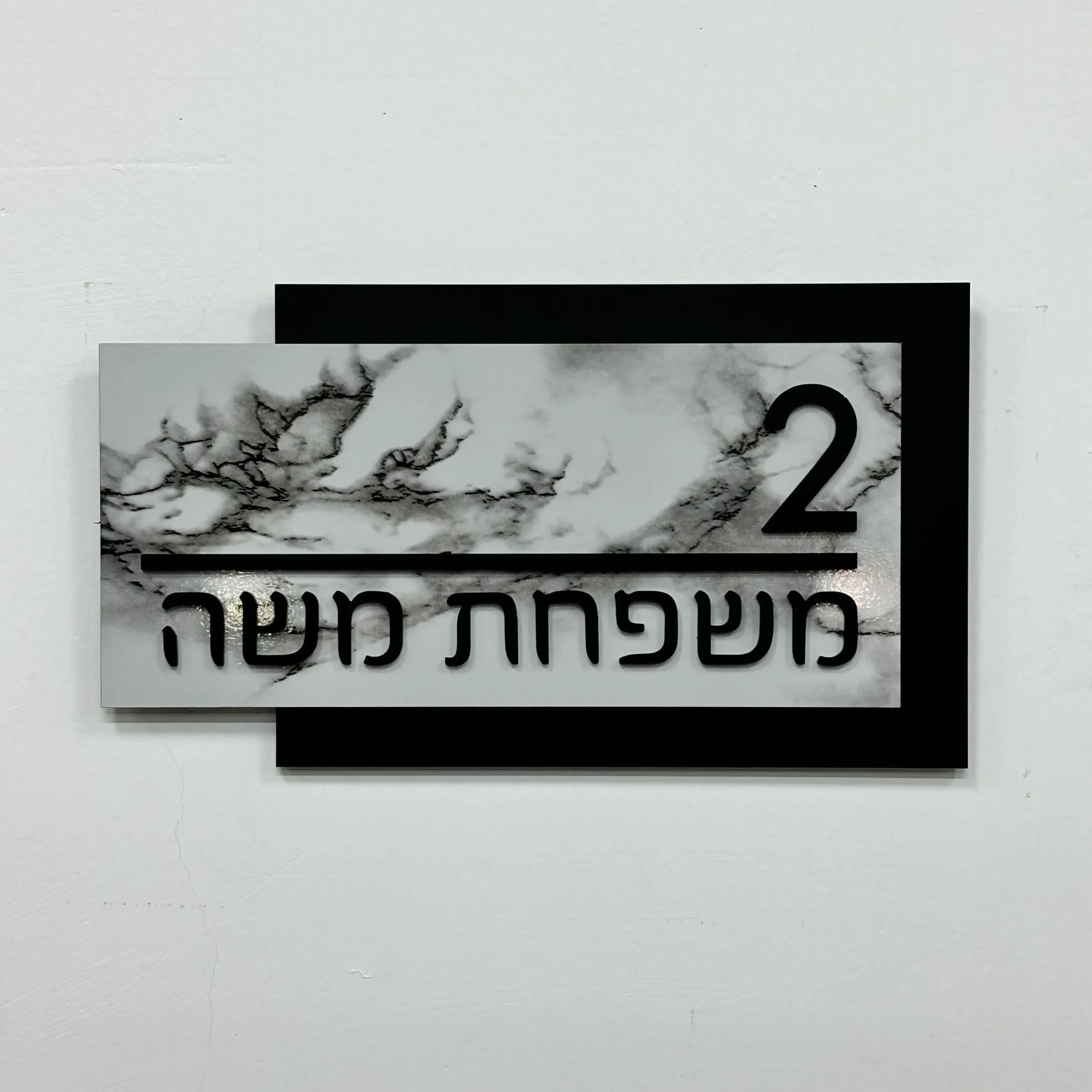 שלט כניסה אקרילי בהתאמה אישית | שלט בית תלת־ממדי בחיתוך לייזר | שם ומספר לבית | מתאים לחוץ – תמונה 3