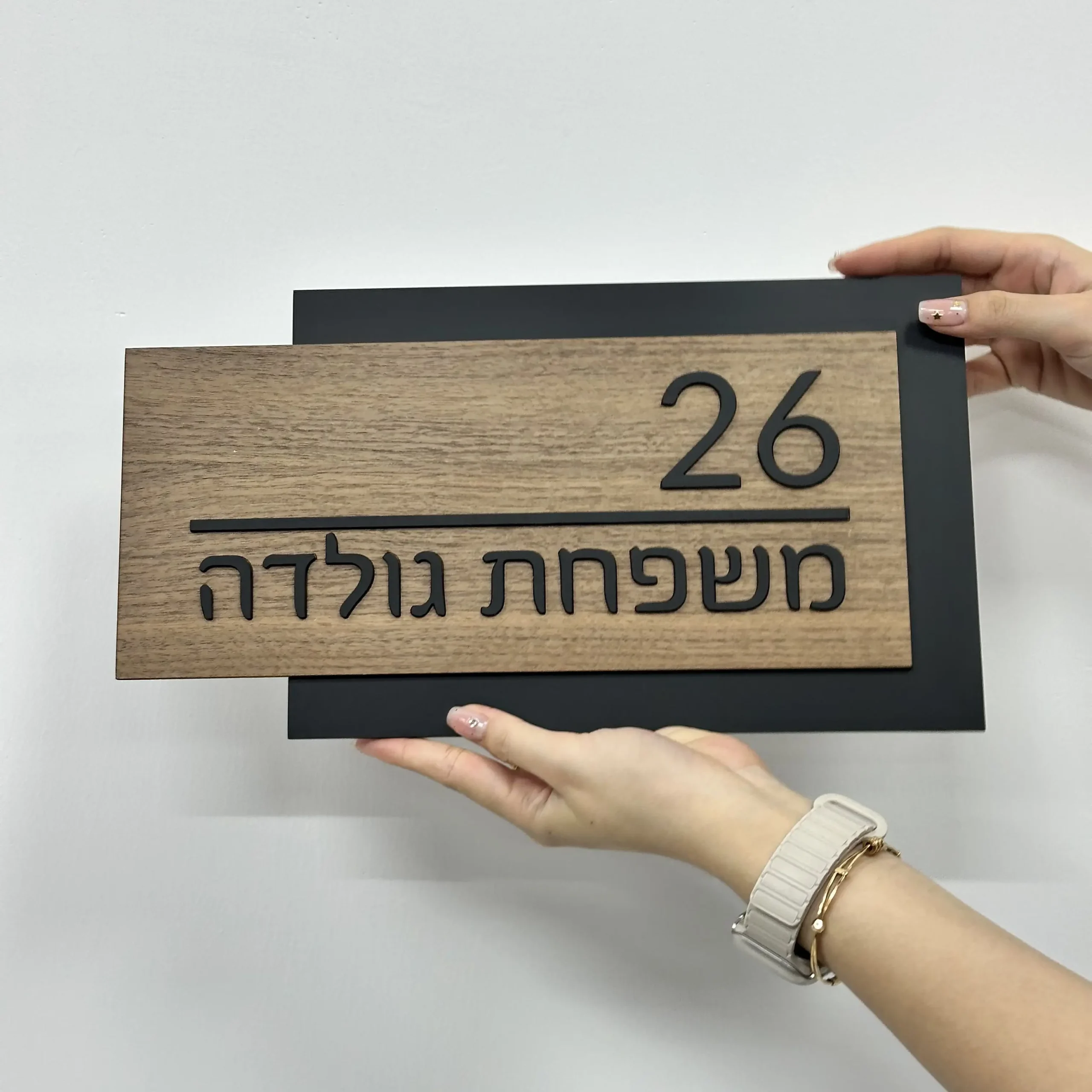שלט כניסה אקרילי בהתאמה אישית | שלט בית תלת־ממדי בחיתוך לייזר | שם ומספר לבית | מתאים לחוץ – תמונה 2