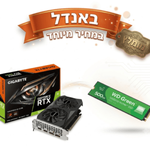 באנדל במחיר מיוחד 3050 RTX ו דיסק 500NVME WD