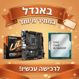 באנדל במחיר מיוחד B760M DS3H DDR4 ומעבד I5-14400F Tray