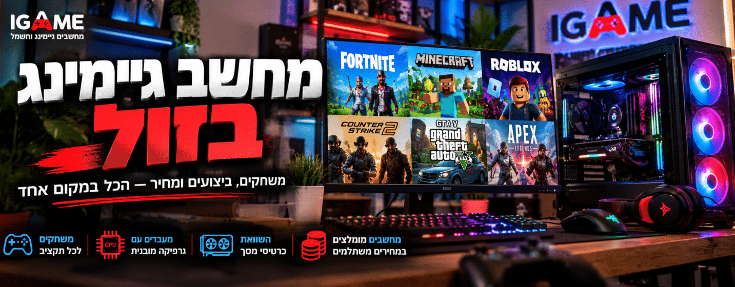 מחשבי גיימינג זולים